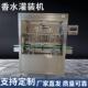 机全自动灌装 液体等压定量灌装 生产机器 机化妆品灌装 香水灌装