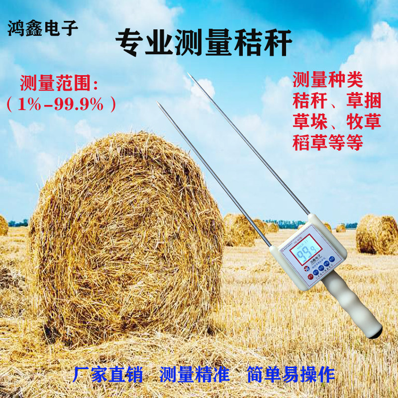 秸秆水分仪草捆草垛检测仪玉米芯含水测定仪稻草测量仪麦秸测试仪