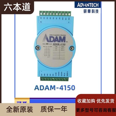 研华 ADAM-4050/ 4051  /4052 /4150 16路隔离数字量输入I/O 模块