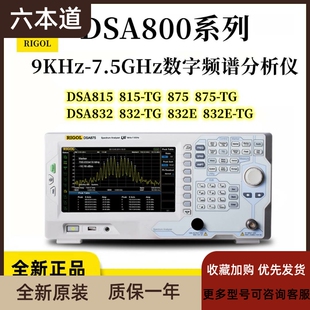 DSA815 普源频谱分析仪DSA875 832E TG频谱仪EMI 832 驻波比测量