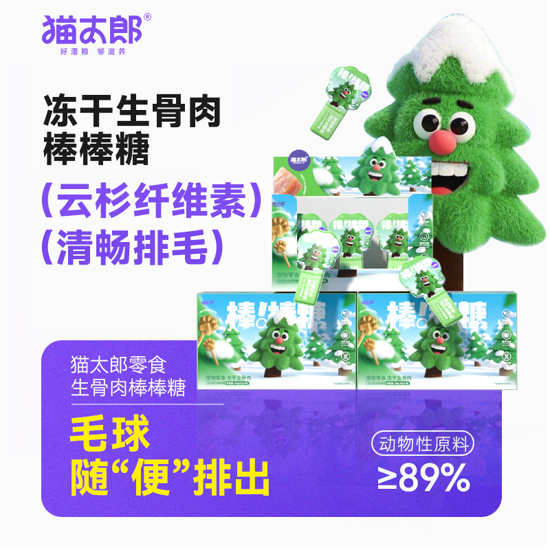 猫太郎冻干生骨肉棒棒糖猫咪零食营养小饼干成幼猫肉干磨牙洁齿,宠物/宠物食品及用品,猫冻干零食,淘宝优惠券,粉丝福利购,淘宝优惠卷