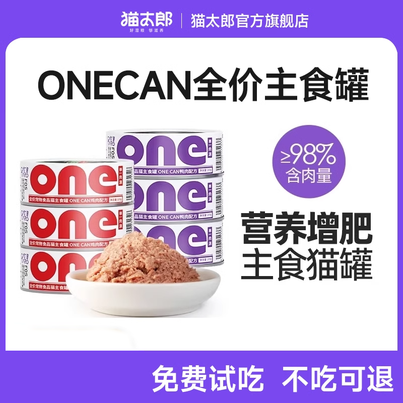 猫咪主食罐头猫太郎营养增肥补水