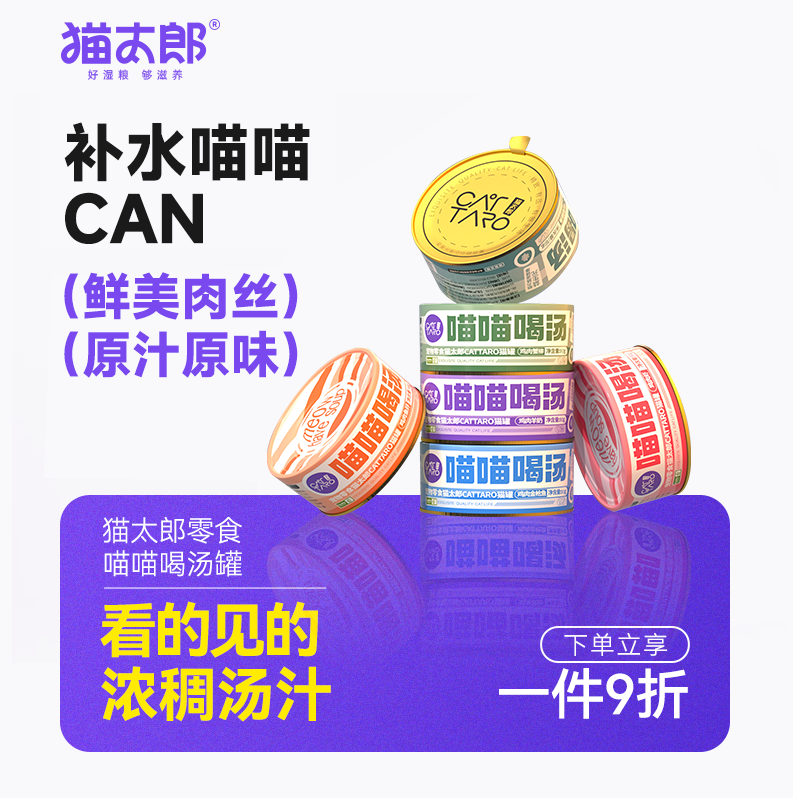【门店同款】猫太郎喵喵喝汤猫零食汤罐鸡肉营养补水彩虹罐头80g