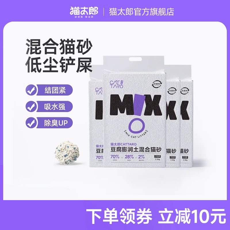 猫太郎2.5kg豆腐膨润土混合猫砂
