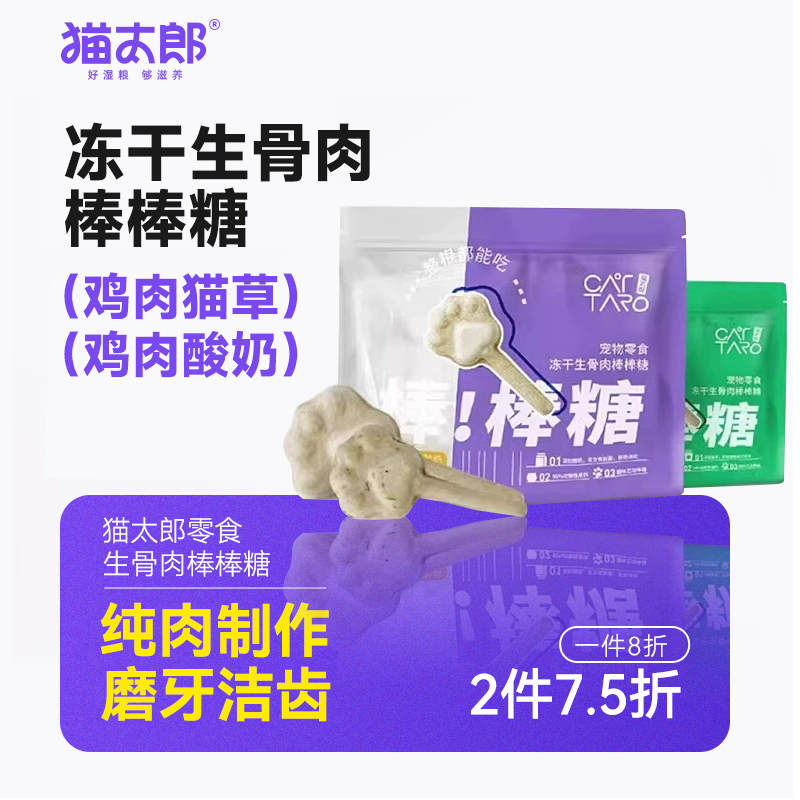 猫太郎猫咪磨牙棒猫猫草零食无添加剂成幼猫鸡肉生骨肉洁牙棒棒糖