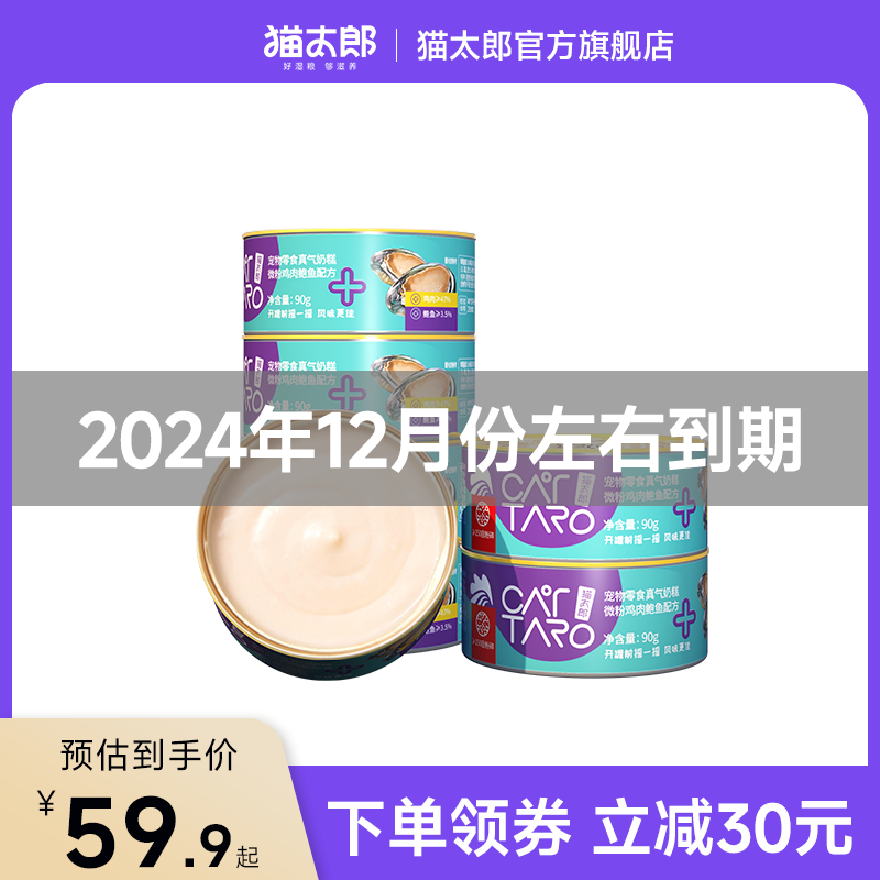 猫太郎零食罐非主食奶糕营养膏增肥发腮成幼猫全阶段补水湿粮猫条