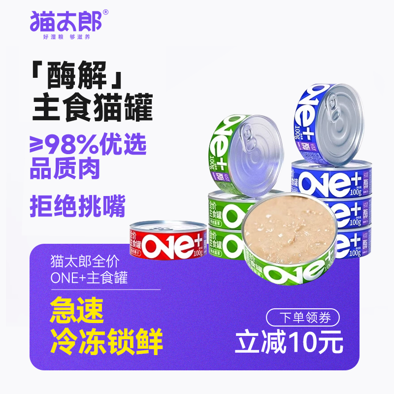 猫太郎湿粮主食罐营养增肥发腮