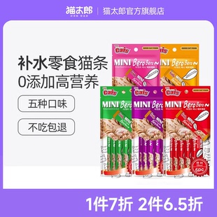 猫太郎猫条成幼猫补水猫零食无诱食剂高适口性猫咪非主食猫条湿粮