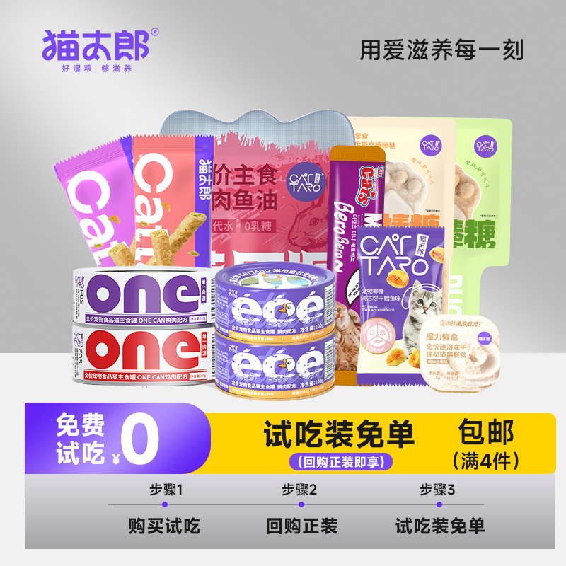 猫太郎试吃 猫零食冻干生骨肉棒棒糖猫条猫草棒饼干主食罐猫餐包
