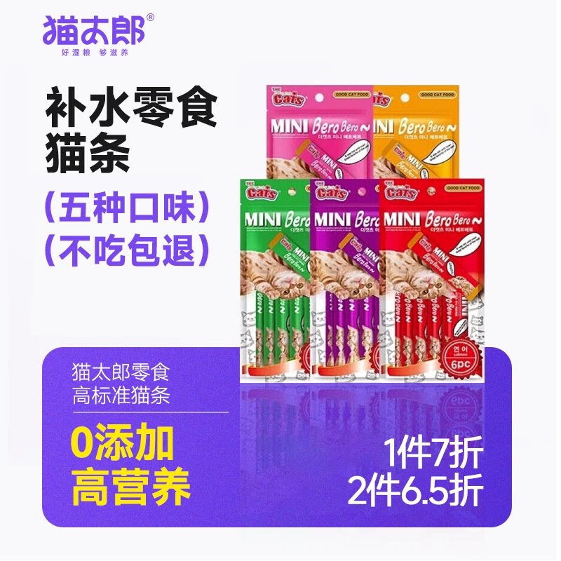 猫条高适口猫零食无诱食剂图片