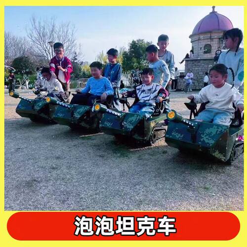 儿童小坦克履带车泡泡车