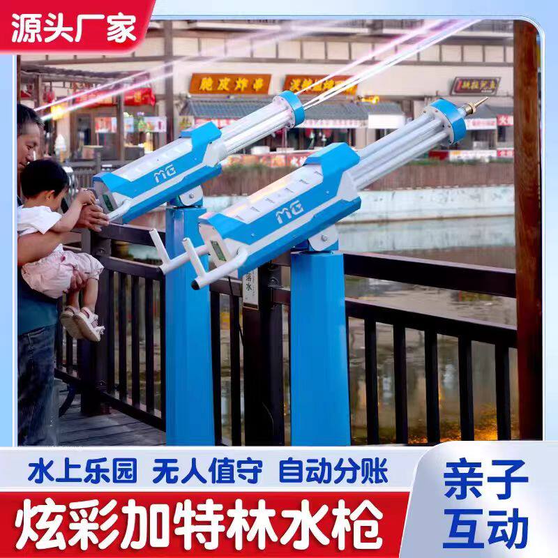 加特林不锈钢水枪共享水枪游乐场水枪水上乐园音乐节网红景区设备