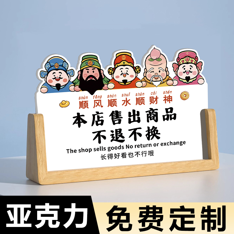 不不换温馨提示牌谢绝还价提示牌本店利薄明码标价不议价不讲价售出商品亚克力定制服装店桌面摆台立牌定制