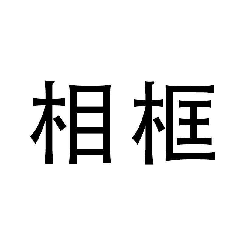2024拼图木质相框 原木色相框1000片500片300片200片拼图相框