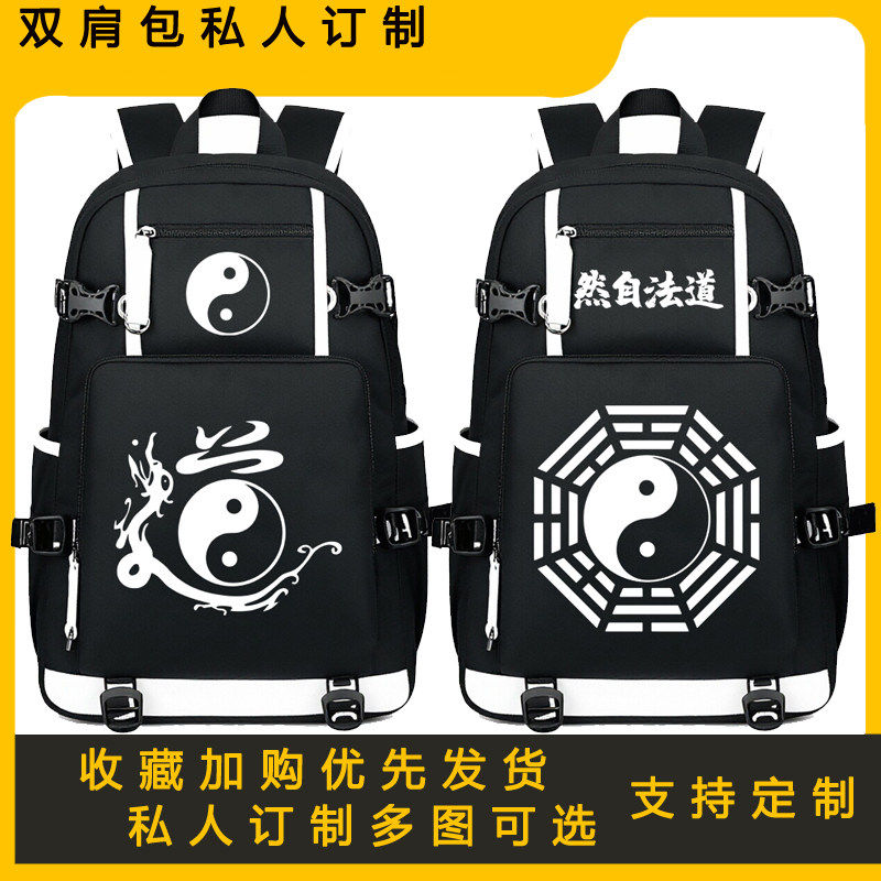 2026道家道法自然书包道