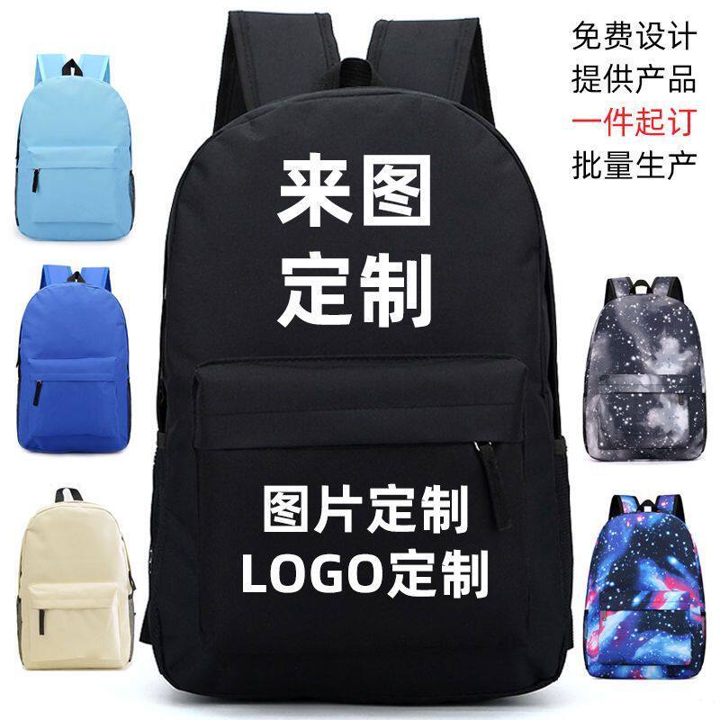 定制双肩包男背做DIY校园