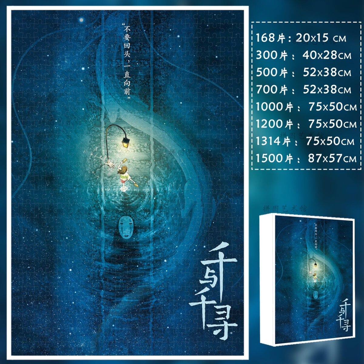2024千与千寻1000片拼图儿童益智玩具成人diy手工制作定制生日礼