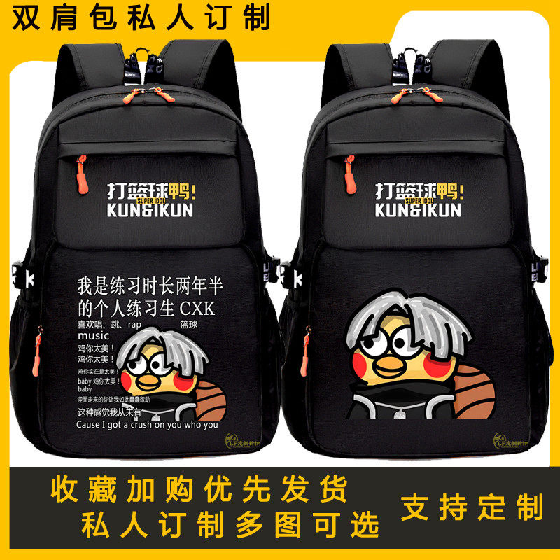 2026鸡你太美书包男小学