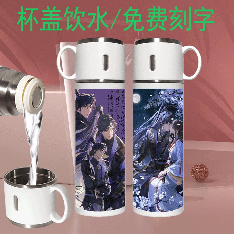 代号鸢手提保温杯傅融左图片