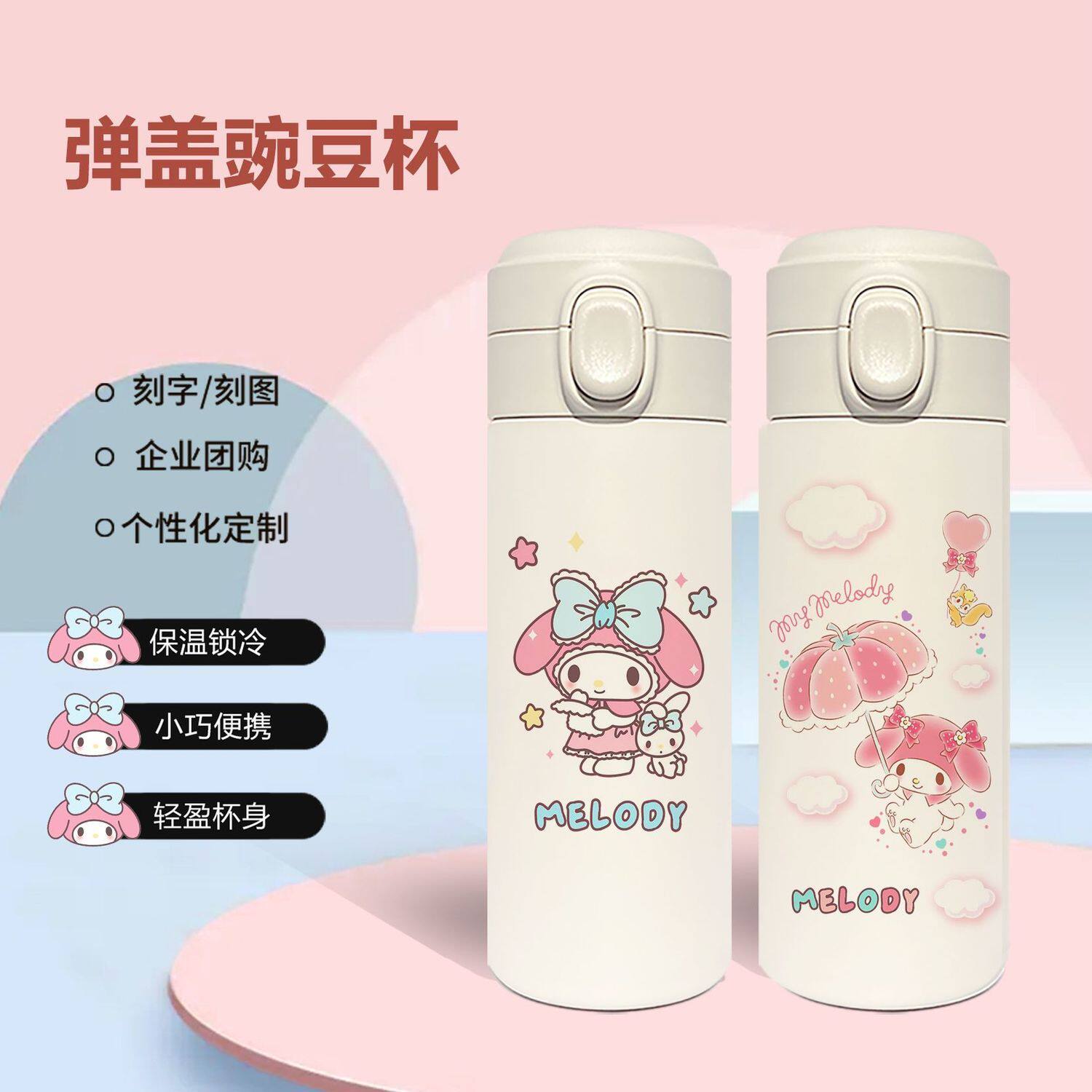 美乐蒂MELODY杯子超萌高