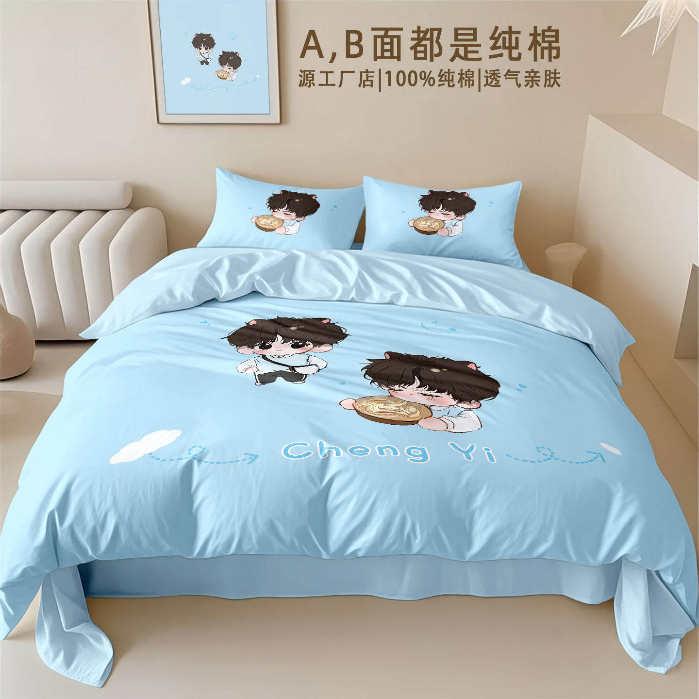 27新款成毅周边纯棉四件
