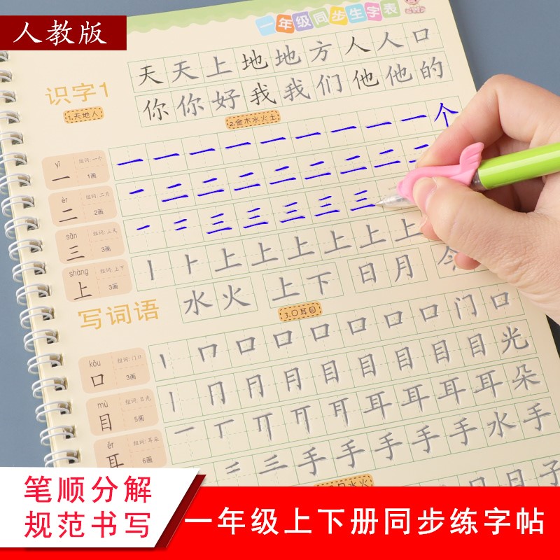 小孩书写练字字帖儿童学写字本一二年级上下册带笔画顺序的练字帖