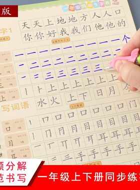 小孩书写练字字帖儿童学写字本一二年级上下册带笔画顺序的练字帖