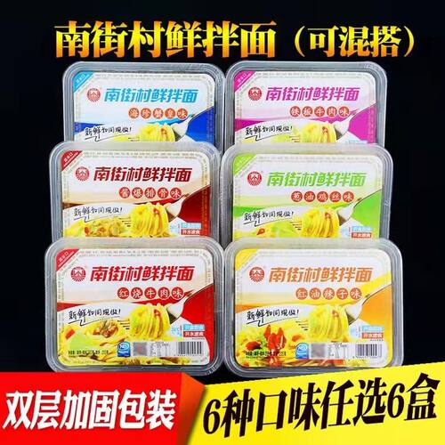 南街村鲜拌面干拌泡面免煮方便面麻酱凉面速食盒装非油炸葱油拌面