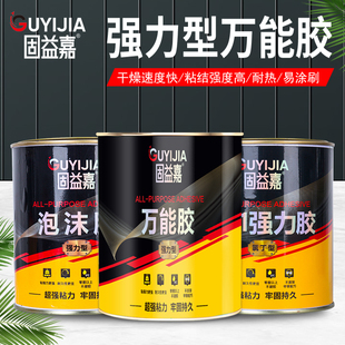 万能胶水多功能强力胶氯丁胶草坪粘得牢泡沫海绵地毯胶耐高温皮革