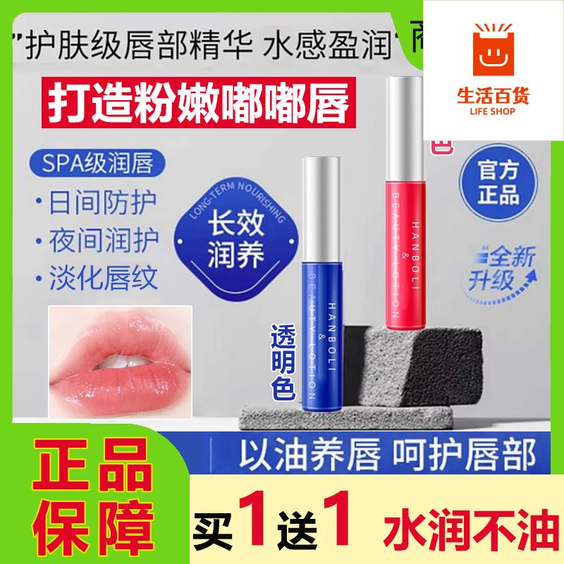 韩泊莉唇部精华美容液润