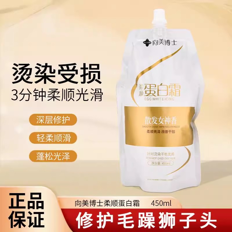 向美博士柔顺蛋白霜丝滑