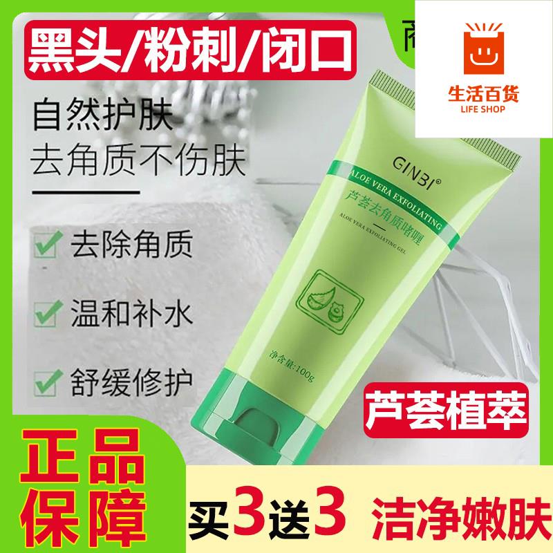 吟美芦荟胶去角质啫喱保