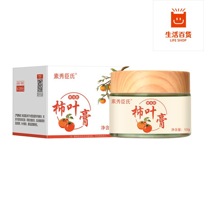 素秀臣氏柿子叶猪油膏三