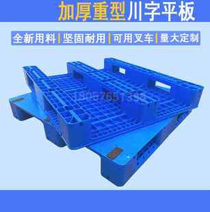 厂促伏兴平板川字托盘加厚全新料塑料托盘定制仓库防潮垫板物流品