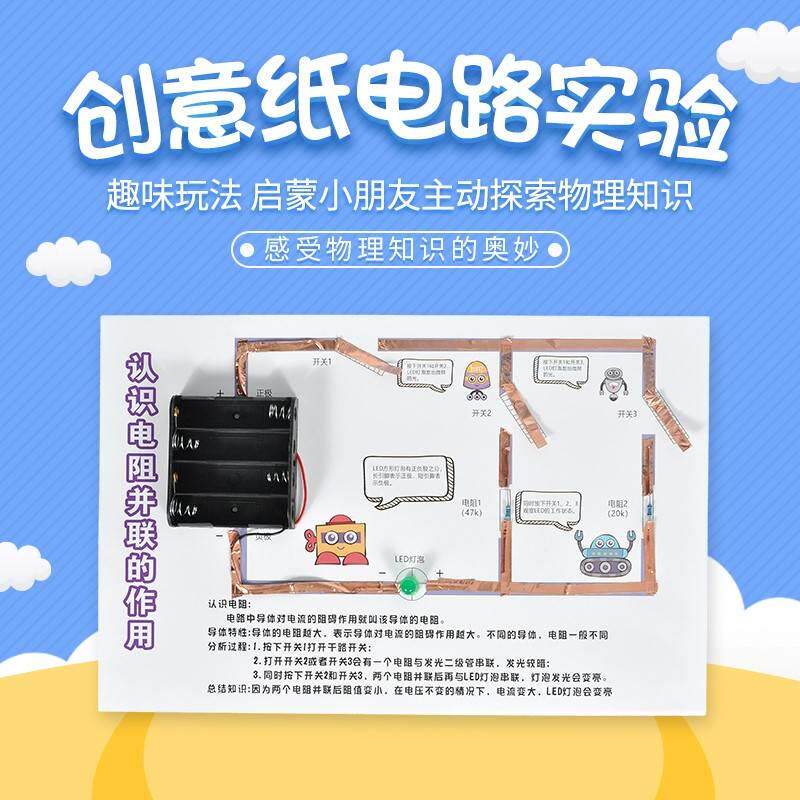 纸电路材料贺卡套装创意纸艺创意diy儿童手工益智教育科学物理实