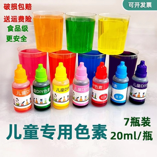 色素食品级颜色液体彩虹水颜料调色手工无毒专用 儿童科学实验套装