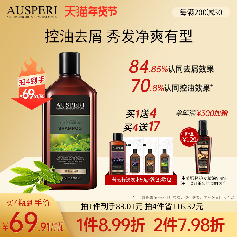 进口澳媛茶树生姜洗发水去屑控油蓬松柔顺洗发露洗头膏男士女顺滑