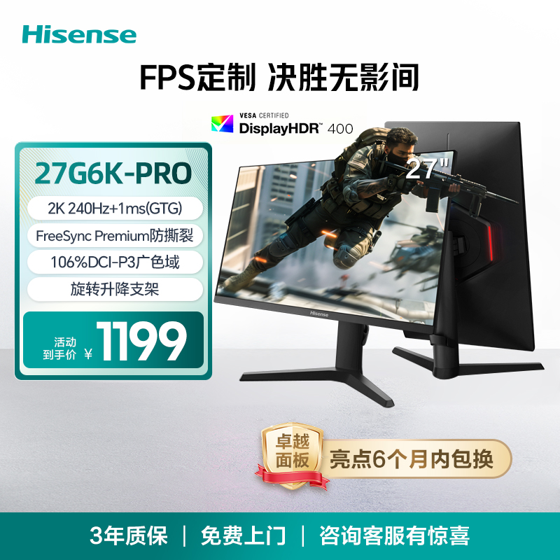 海信27G6K-PRO240Hz电竞显示器