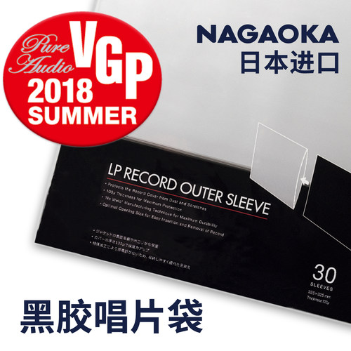 黑胶唱片保护袋长冈Nagaoka日本原装进口内袋外袋防静电厚7寸12寸