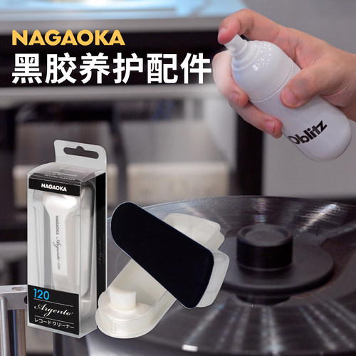 日本长冈天鹅绒唱机清洁液防静电