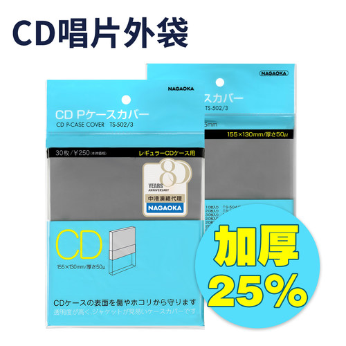 日本长冈CD外袋防静电袋