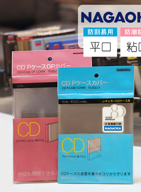 CD唱片粘口黑胶保护套日本进口NAGAOKA长冈高透明防潮湿防尘密封