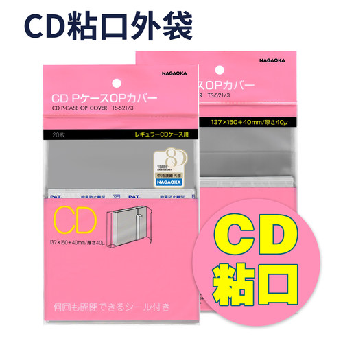 长冈CD唱片内袋透明密封
