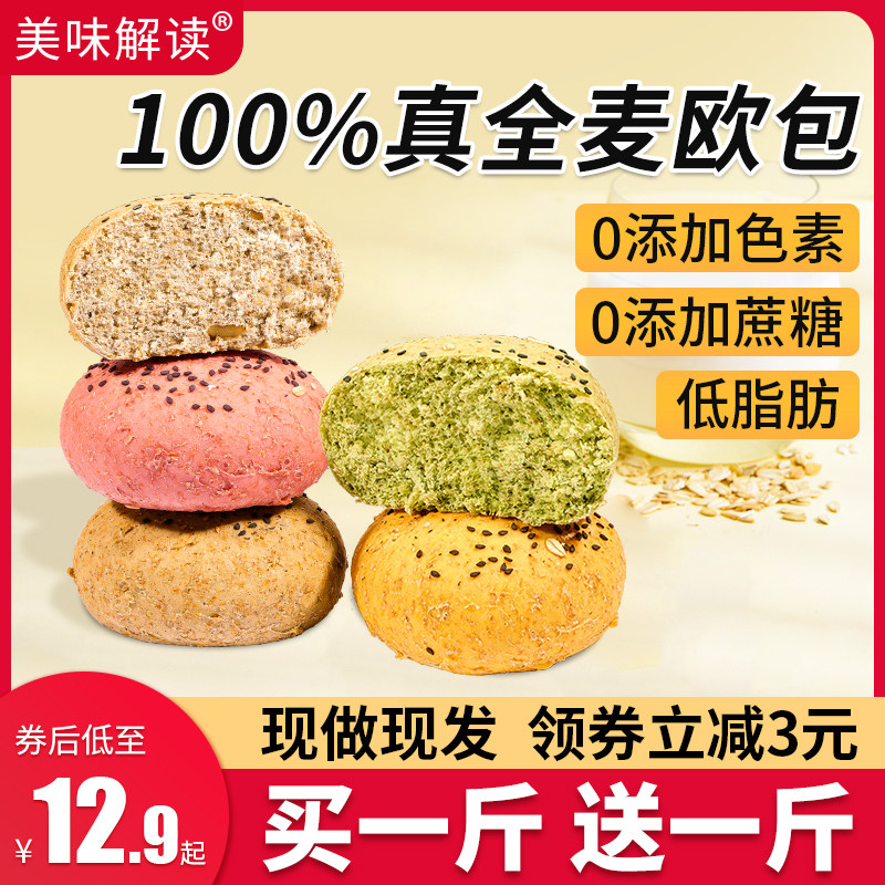 全麦欧包面包无糖精油低脂肪蔗糖0面包整箱早餐粗粮代餐饱腹食品