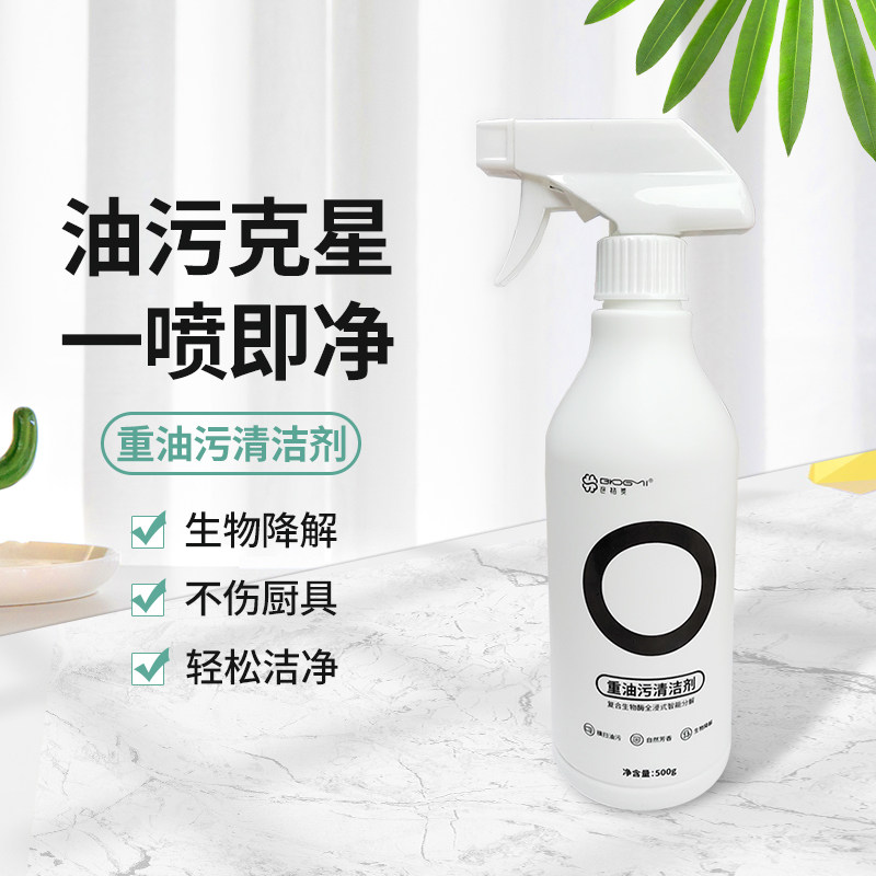 生物酶去油剂抽油烟机重油污净清洗剂厨房清洁剂强力去重油污神器