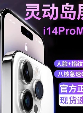 16G+512G全新未拆封i14pro max智能5G手机电竞游戏老人千元备用机