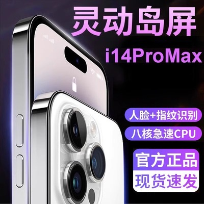 i14promax智能手机5G全网通游戏