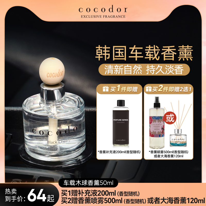 cocodor车载香薰男士专用汽车内女士高档无火香水高级感摆件2024