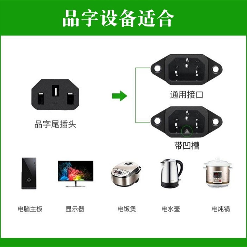 投影仪电脑主机显示器打印机电饭锅煲梅花线8字品字头三孔电源线