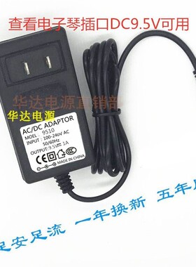 通用卡西欧AD-E95100LW SA-46 SA-47 电子琴DC9.5V1A电源线适配器